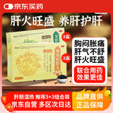 恒玉佳柴胡舒肝丸 10g*5袋*3盒+恒玉佳 龙胆泻肝丸6g*5袋*3盒舒肝理气消胀止痛肝气不舒清肝胆利湿热