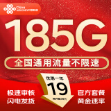 中国联通流量卡电话卡手机卡联通流量卡全国通用无限流量正规大流量卡纯上网卡大王卡 落日卡丶19元185G全国高速流量+100分钟通话