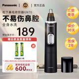 Panasonic松下GN70男女士专用电动剃刮去鼻毛剪刀修剪神器鼻孔清洁器多功能全身水洗便携干电池款黑色生日礼