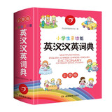小学生多功能英汉汉英词典彩图2025开心新版英汉工具书小学一二三四五六年级英文单词词语全功能正版字典