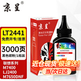 京呈适用联想M7400硒鼓M7450F粉盒LJ2400墨盒M7600D墨粉盒m7650dnf打印机 LT2441/LT2641H碳粉1瓶 黑色