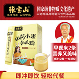 张宝山铁棍山药小米南瓜粉168g 怀山药营养脾胃早餐杂粮粉代餐粥粉