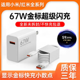 AMKE适配小米充电器67W90W120w超级快充原装氮化镓套装1345充电头type-c快充线头红米数据线充电线插头 【官新正品】67w金标头+1.0米金标线