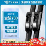 澳麟（AOLIN）无骨雨刮器宝骏730【14-16款】雨刷器/雨刷/雨刮原厂原装A级胶条