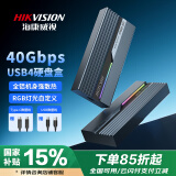 海康威视（HIKVISION）40Gbps雷电4/3硬盘盒USB4固态硬盘盒M.2 NVMe移动固态硬盘盒Type-C适用笔记本电脑SSD硬盘外置盒子