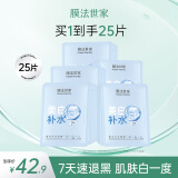 膜法世家美白补水保湿面膜 男女护肤美白淡斑提亮肤色面膜 送对象礼物 25片