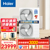 海尔（Haier）商用采暖暖气片空气能热泵热水器骄阳采暖家用地暖空调风盘智能变频集成冷暖机全国包送货包安装 8匹双变频冷暖一体【160平内】