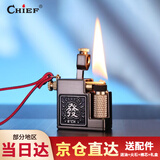 首领（CHIEF）煤油打火机小方格防风火机复古创意送长辈男朋友生日礼物