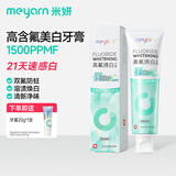 米妍（meyarn）高含氟美白去渍防蛀牙膏110g青提茉莉 正畸牙齿矫正期青少年适用
