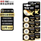 南孚传应CR1220体温温度计血糖仪纽扣电池3V锂电池汽车钥匙卡西欧手表海康威视主板录像机硬盘网络监控 10粒