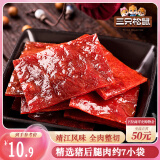 三只松鼠猪肉脯经典原味100g袋装休闲零食猪肉干肉脯靖江特产