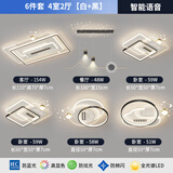 小米米家适用2025全光谱护眼led星空灯客厅灯吸顶灯全屋智能语音 黑色套餐4 四室两厅-智能语音