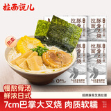 拉面说儿招牌豚骨叉烧拉面 方便速食面 营养早餐食品 美食4连盒 867.2g