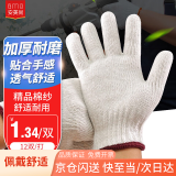 安美尚 劳保手套棉纱线防滑加厚耐磨修车工地干活工人搬砖运输施工作业农业劳动本白男600G【正品行货】12双