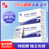 洁良品消毒湿巾 75%酒精湿巾 一次性清洁湿纸巾小包 99.9%杀菌独立包装 【新款一盒】超大尺寸丨专业防护