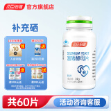 汤臣倍健富硒片60片 补硒成人补充硒元素可以搭富硒茶 共60片