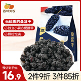 西域美农 泡水桑葚干128g 精选新疆黑桑葚子果干 独立小袋办公室养生茶饮 
