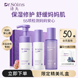 Dr.Soins诗丸准孕妇护肤品补水保湿舒缓修护洗面奶水乳套装敏感肌化妆品专用
