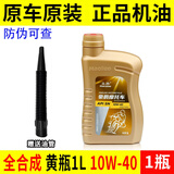 豪爵全合成机油摩托车AFR125UHR150宝逸太子TR150NK跨骑发动机润滑油 全合成黄瓶1升1瓶