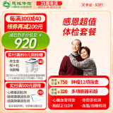 【肿瘤12+动脉硬化+骨密度】慈铭体检 感恩超值体检套餐父母中老年 男女通用 单人套餐 全国通用zx