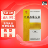 [盛宁]大黄䗪虫胶囊 0.4g*48粒 5盒装 新老包装发货