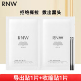 如薇（RNW）双重净润黑头鼻贴去草莓鼻导出猪鼻贴温和清洁男女士 【体验装】一组2片