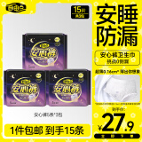 自由点安睡裤安心裤超薄夜用裤型卫生巾套装M-L码15条 臀围80-105cm