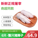 美人觉醒纯肋排新鲜 猪寸排 猪排骨冷冻土猪排骨黑猪肉  猪蹄猪肝生鲜猪肉 带筋猪蹄 6只（4-6两/只）