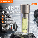 苏泊尔玻璃杯纯钛抗菌泡茶杯一键开盖商务双层茶水分离杯男士车载水杯