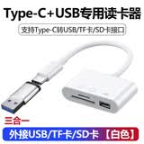 S 斯洛普 THROPE手机读卡器多合一通用适用于华为苹果相机SD卡TF内存卡U盘转换器多功能三合一typec高速otg转接头 【Type-C+USB转换器】三合一读卡器【白色】