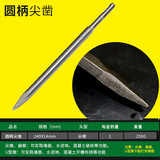 LAOA 电锤凿 电镐钻头凿子 U形凿尖凿 尖镐 扁镐 U型镐电钻配件  圆柄尖凿LA164001-R