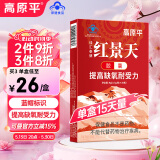 高原平红景天胶囊30粒抵抗西藏旅游高原反应药房同款可搭葡萄糖口服液