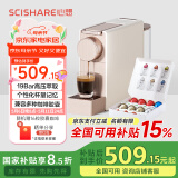 心想（SCISHARE）胶囊咖啡机意式半全自动家用办公室小型便携式美式咖啡胶囊机兼容适配多品牌胶囊S1201 赠16粒尝鲜套装【柔雾金】