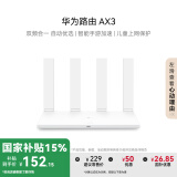 华为路由AX3 双频合一 自动优选 智能手游加速 wifi6/多连不卡无线家用穿墙/AX3000/高速千兆路由器