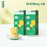 泸溪河绿豆冰糕伴手礼 南京糕点点心饼干蛋糕网红休闲零食礼盒装 绿豆糕60g【2盒】