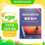 美国纽约摄影学院摄影教材（最新修订版2 上）