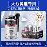HBOIL奥迪大众燃油宝除积碳G17燃油添加剂A4A6LQ5Q7辉腾适用清积碳 强效清洗x1罐+奥迪大众车用x6瓶