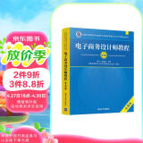 软考教程 电子商务设计师教程（第3版）/全国计算机技术与软件专业技术资格（水平）考试指定用书