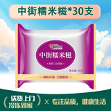 中街糯米糍香草味牛奶冰点软糯夹心冰淇淋童年经典怀旧冰棍冷饮冰激凌 中街香草味糯米糍30个