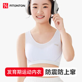 FitonTon少女内衣女学生内衣发育期女童小背心运动少女文胸大童儿童内衣XL