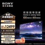 索尼（SONY）【劲爆单品】XR-65A80EL 65英寸 4K OLED智能电视 屏幕发声 搭载摄像头 XR认知芯片 京配上门