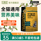 优瑞派猫粮幼猫成猫美短英短蓝猫布偶加菲猫专用流浪猫全价猫粮鱼肉味 鱼肉味1.5kg3斤