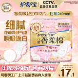 护舒宝奢柔棉气垫卫生巾日用240mm12片姨妈巾试用京东自营官方旗舰