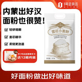 One's Member内蒙古河套平原雪花小麦粉5kg 雪花粉精制粉中筋面粉中秋团购送礼