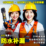 【已售80万+老店售后保障】防水补漏维修上门服务卫生间漏水洗手间外墙渗水厨房阳台楼顶窗户屋顶 窗户漏水维修