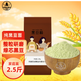 塔营子黑豆粉2.5斤 ( 生杂粮粉纯黑豆粉发糕馒头饺子煎饼配料 无添加）