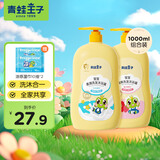 青蛙王子儿童婴儿洗发水沐浴露二合一学生宝宝0-12岁沐浴乳洗头膏全家共享 【洗沐二合一】牛奶+水果1000ml