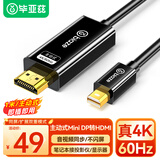 毕亚兹 主动式Mini DP转HDMI2.0转换线 1米 4k@60hz  迷你dp雷电接口微软苹果笔记本Mac接电视投影仪裸线
