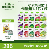 小皮（Little Freddie）5口味婴儿水果泥100g*15袋 欧洲进口宝宝辅食泥西梅泥6个月以上
