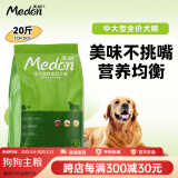 麦顿狗粮通用 小中大型金毛拉布拉多萨摩秋田成犬幼犬通用狗粮 美鲜全价 幼犬 20斤